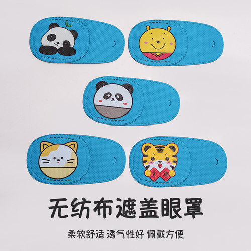 爱丝玉单眼无纺布遮盖眼罩