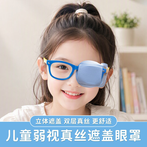 弱视眼罩桑蚕丝遮盖眼罩