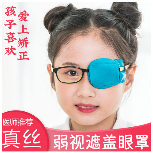 真丝儿童斜视立体全遮盖眼罩