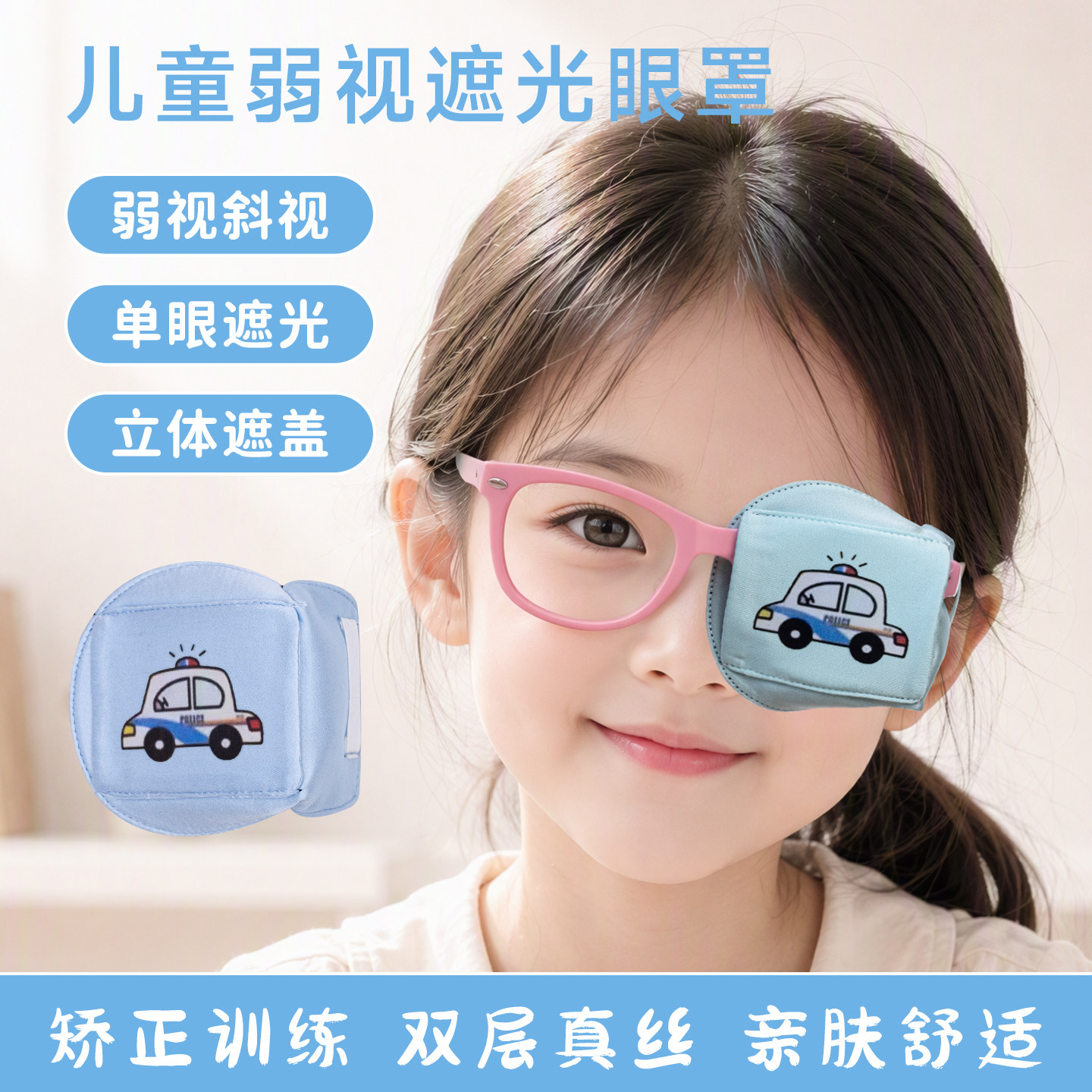 儿童弱视遮光眼罩全遮盖图片