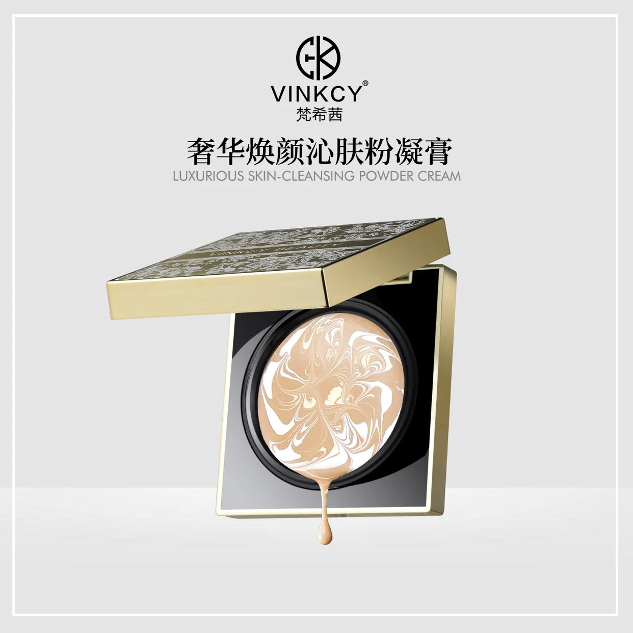 梵希茜奢华焕颜沁肤粉凝膏遮瑕保湿持久不脱妆提亮肤色工艺粉凝霜