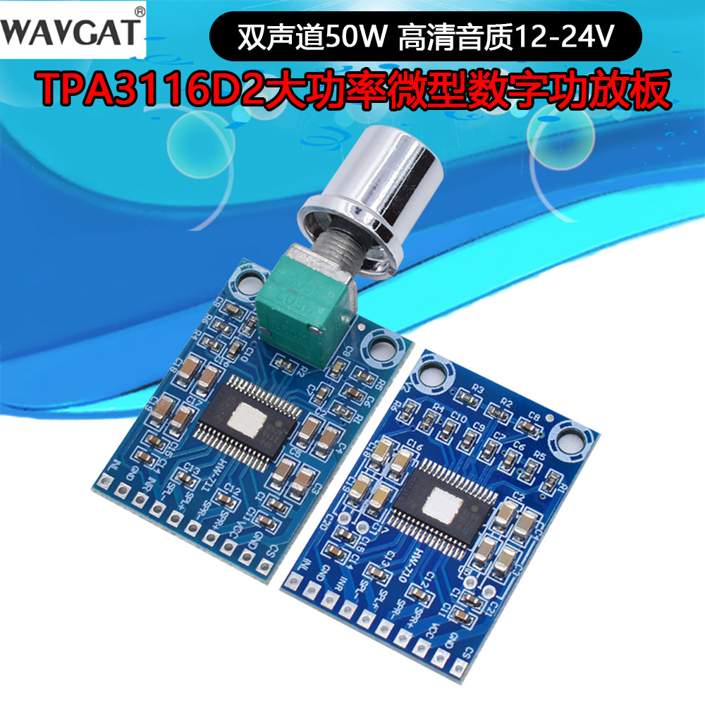 大功率微型数字功放板tpa3116d2芯片双50w高清音质12-24v