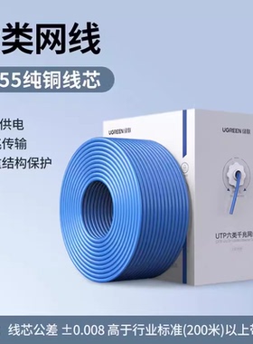 绿联六类千兆线CAT6类网络连接线双绞线6类非屏蔽0.55mm蓝色NW262