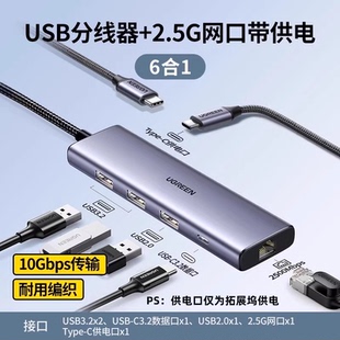 绿联55092type-c转2.5G网卡集线器+2U3.2+c3.2+U2.0+c供电口CM512