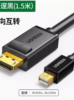 绿联MD105 Mini DP转DP转接线4K高清dp转雷电接口转换10476 10477
