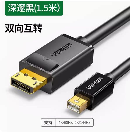 绿联dp转接线4k高清雷电