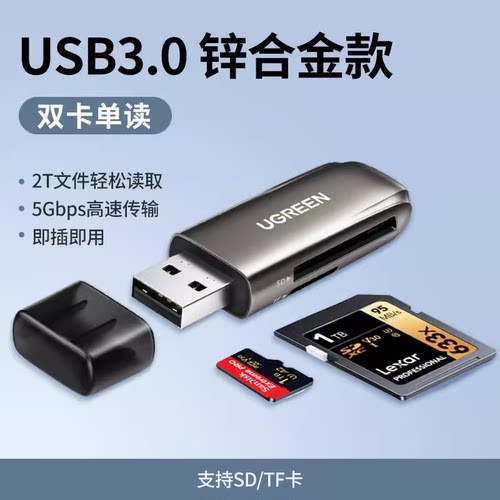 绿联高速读卡器多功能