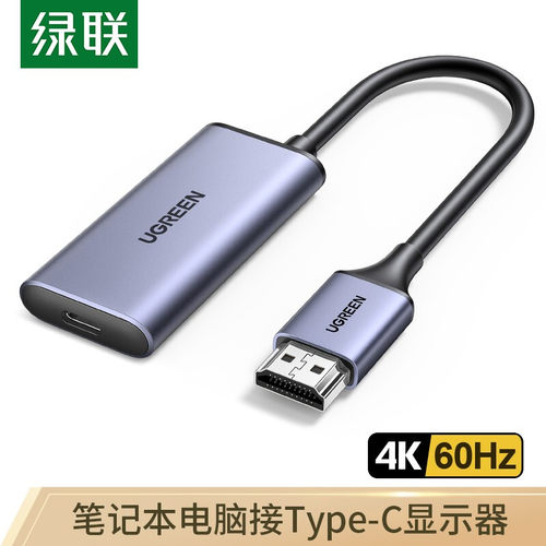 绿联hdmi公转type-c母转换器线 4K60Hz高清视频转接头适配器70693