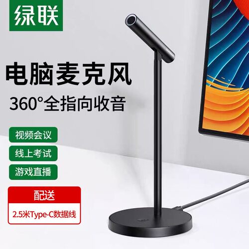 绿联CM379麦克风电脑台式录音会议usb话筒笔记本直播降噪桌10934