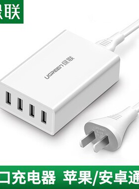 UGREEN绿联CD102 30562多口USB充电器头多孔快充旅行4四口多功能多用智能快速带线插头适用于苹果华为手机