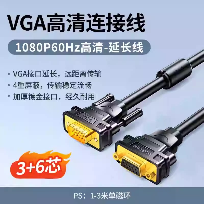绿联 VG103VGA延长线 VGA连接线投影仪线VGA公对母延长线1/2米3米