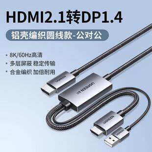Ugreen绿联HD174高清线hdmi2.1转dp1.4连接线8K PS5转换显示35846