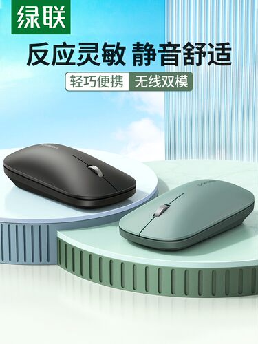 绿联MU001 无线鼠标蓝牙轻音女生适用苹果macbookpro华为笔记本