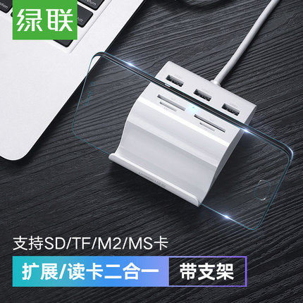 UGREEN绿联30344多功能读卡器