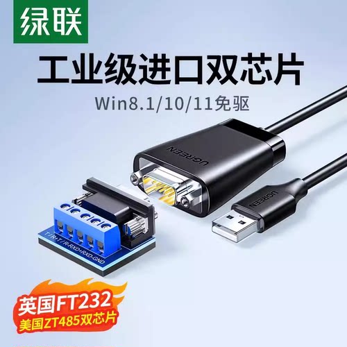 绿联UGREEN CM253 USB 2.0 to RS485 RS422 Serial Adapter Cable