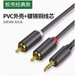 绿联AV102 3.5mm一分二音频线3.5转双莲花RCA电脑音箱线2/3/5米