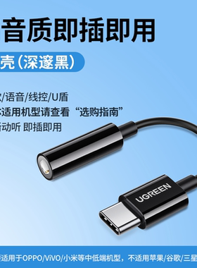 绿联typec耳机转接头音频3.5安卓充电接口转换线器适用荣耀20snova5pro/Mate30/P40黑鲨note3小米8/9手机