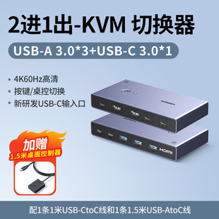 绿联CM731KVM切换器USB HDMI2进1出转换器两台电脑共一个显示器