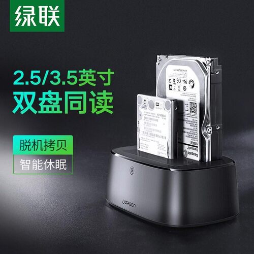绿联CM198usb3.0硬盘拓展坞2.5/3.5寸USB3.0多双盘位硬盘盒子底座