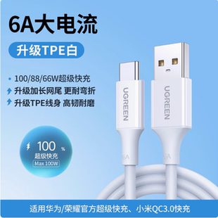 绿联type c数据线5a超级快充6a安卓加长2米tpc30p40p20nova8手机tpyec充电线器66w快充us253