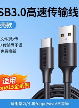 绿联Ugreen US184 USB3.0 A TO Type C Cable Fast Charging Data Cable usb3.0转typec数据线20883 20884