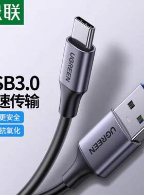 Ugreen绿联us187 usb3.0转type-c数据线iPhone15接硬盘盒USB3 A TO Type-C Cable Fast Charging Data Cable