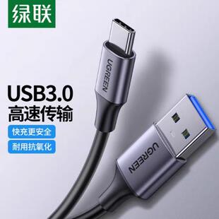 Ugreen绿联us187 usb3.0转type-c数据线iPhone15接硬盘盒USB3 A TO Type-C Cable Fast Charging Data Cable