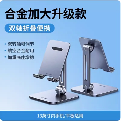 Ugreen绿联LP134/40393桌面手机支架金属款Desktop Metal Holder