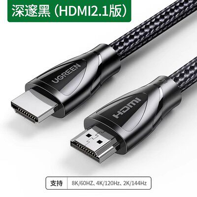 绿联HD140 hdmi2.1高清线8k电视144hz电脑4k笔记本显示器投影连接