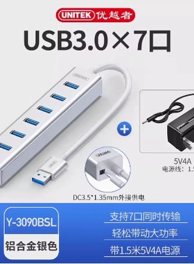 优越者usb3.0转接头Y-3090ASL 一拖七分线器笔记本电脑扩展器hub