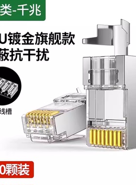 绿联NW178六类屏蔽水晶头50U加厚镀金网络接头Cat6两件接头20893