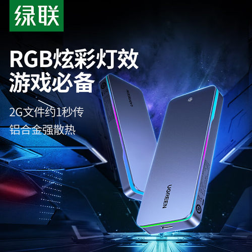 UGREEN绿联25665M.2 NVMe/SATA Dual Protocol RGB Hard Disk Box