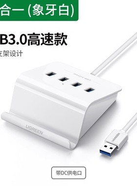 绿联CR109 usb3.0集线器一拖四分线器电脑多接口转换器1.5m 40441