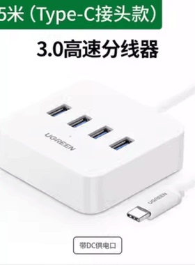 绿联 30316 Type-C转USB3.0高速4口HUB分线器 一拖四集线器