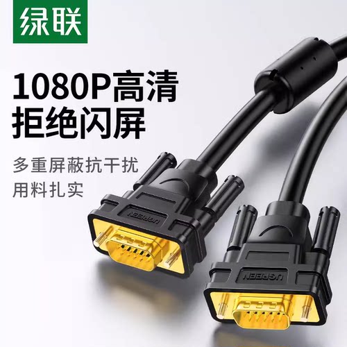 绿联VG101 VGA线电脑显示器连接线VGA视频线8/10/15米20米25/30米