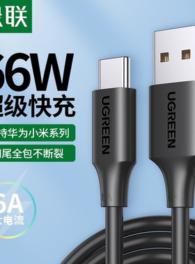 Ugreen绿联US303 Type-C转USB数据线6A快充安卓充电线40500 40600 40630 40198 40199 40200 40204 40208