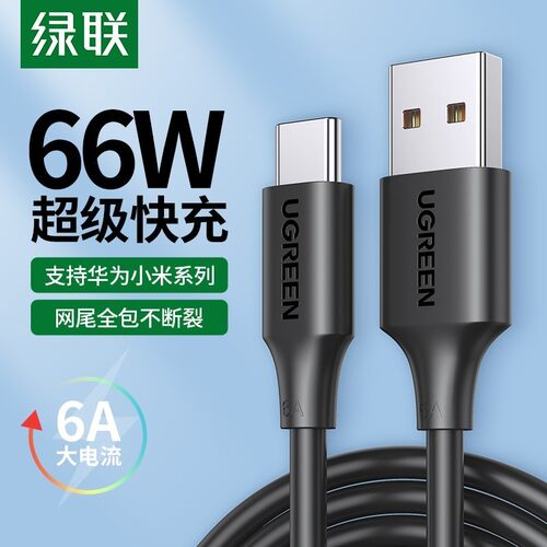 Ugreen绿联US303 Type-C转USB数据线6A快充安卓充电线40500 40600 40630 40198 40199 40200 40204 40208