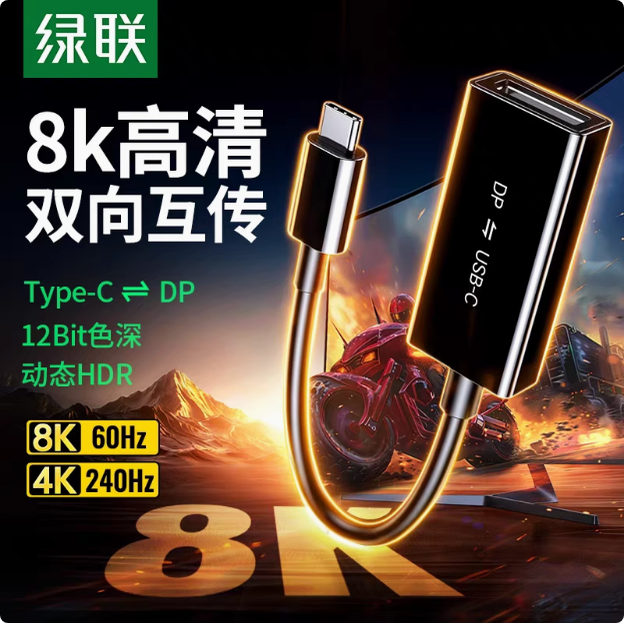 Ugreen绿联MM130转换器typec转dp线双向互传1.4连接器8K高清65021