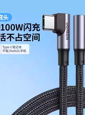 UGREEN绿联US334 US335 双typec数据线弯头pd100w快充ctoc充电线switch公对公70643 70645 70696 70698 1米2m