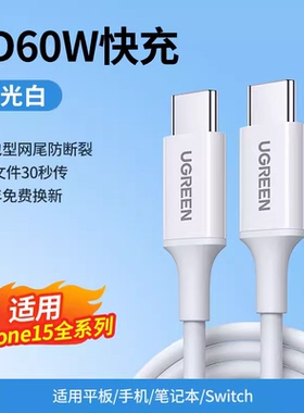 绿联typec数据线双头公对公ctoc适用华为笔记本电脑iPadpro平板switch安卓手机硬盘pd充电快充线US264/US286