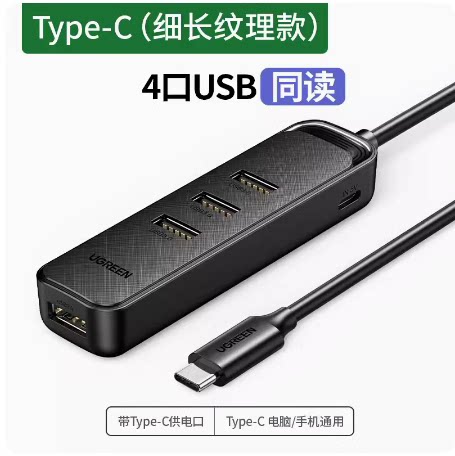 Ugreen绿联CM456type-c分线器4口USB3.0供电usb-c HUB集线器90890