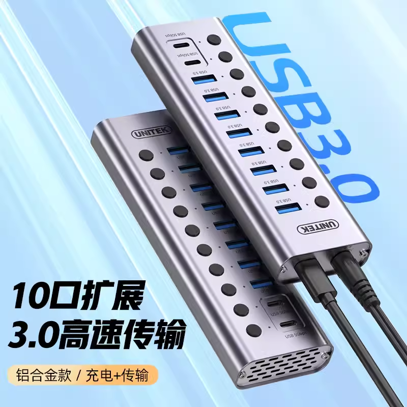 优越者USB3.0分线器7/10口