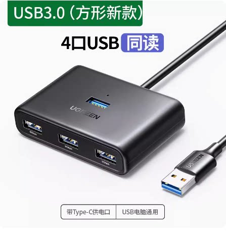 Ugreen绿联CM688usb3.0hub扩展器15697集线器4口15699分线器15704图片