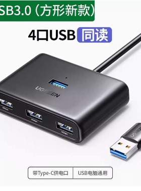 Ugreen绿联CM688usb3.0hub扩展器15697集线器4口15699分线器15704