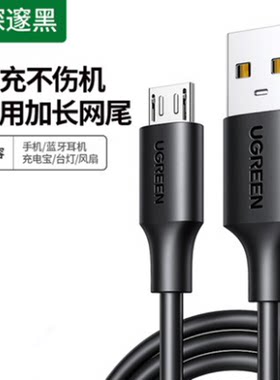 Ugreen绿联 US289 USB2.0公转Micro5p数据线安卓数据线microusb快充电线适用vivo小米oppo华为kindle手机短