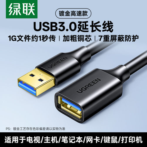 UGREEN绿联US129 usb3.0延长线1m/2/3米公对母数据线usb2.0 us103