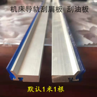 机床导轨刮屑板 国标型材 台湾刮油条 国产密封胶条 蓝色聚氨脂条
