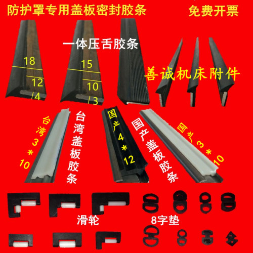 机床导轨防护罩滑轮  防水密封胶条3*10 4*12盖板 一体压舌胶条