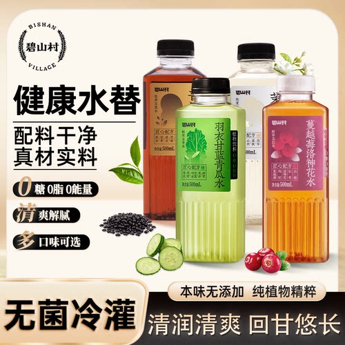 碧山村多种口味0糖0卡植物饮料