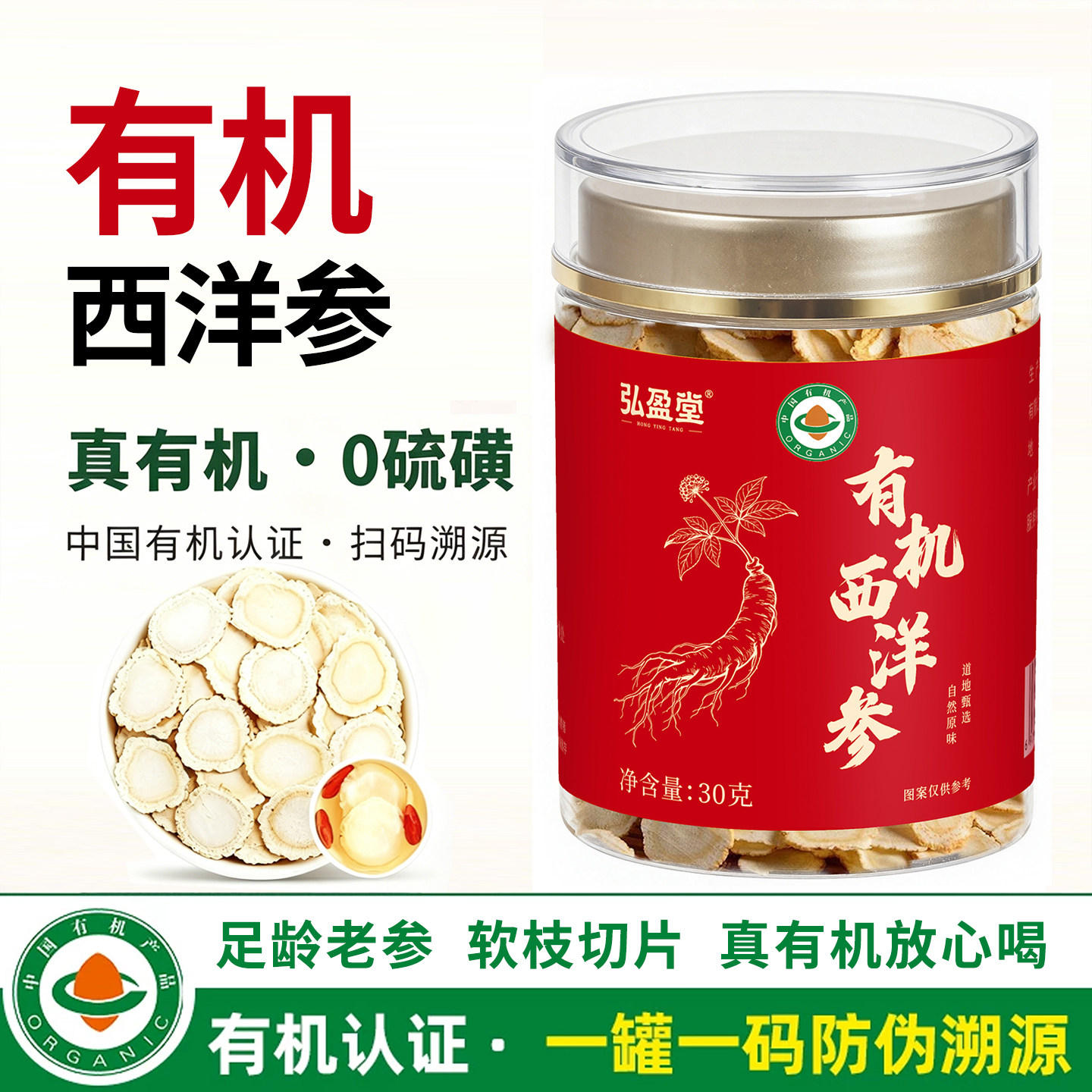 正品有机西洋参中药材罐装30g吉林白山参片西洋参切片泡酒泡茶